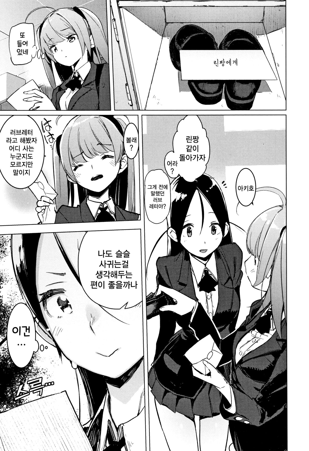Otomebore | 오토메보레 Ch. 1-2 page 10 full