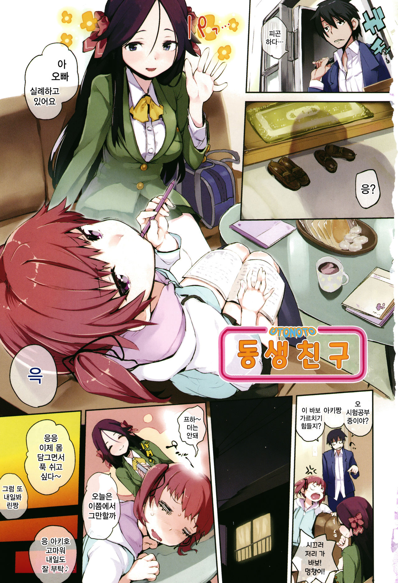 Otomebore | 오토메보레 Ch. 1-2 page 2 full