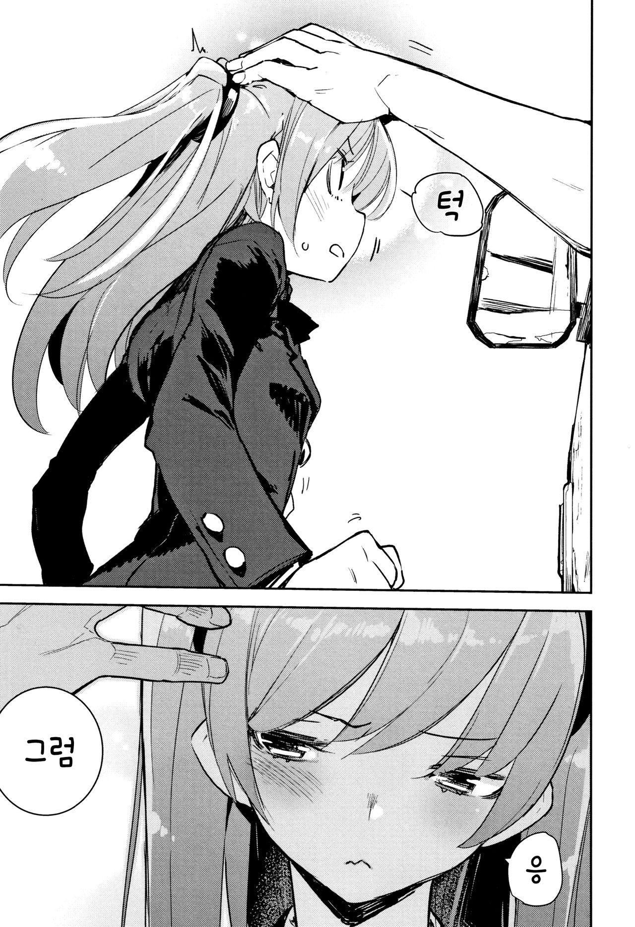 Otomebore | 오토메보레 Ch. 1-2 page 8 full