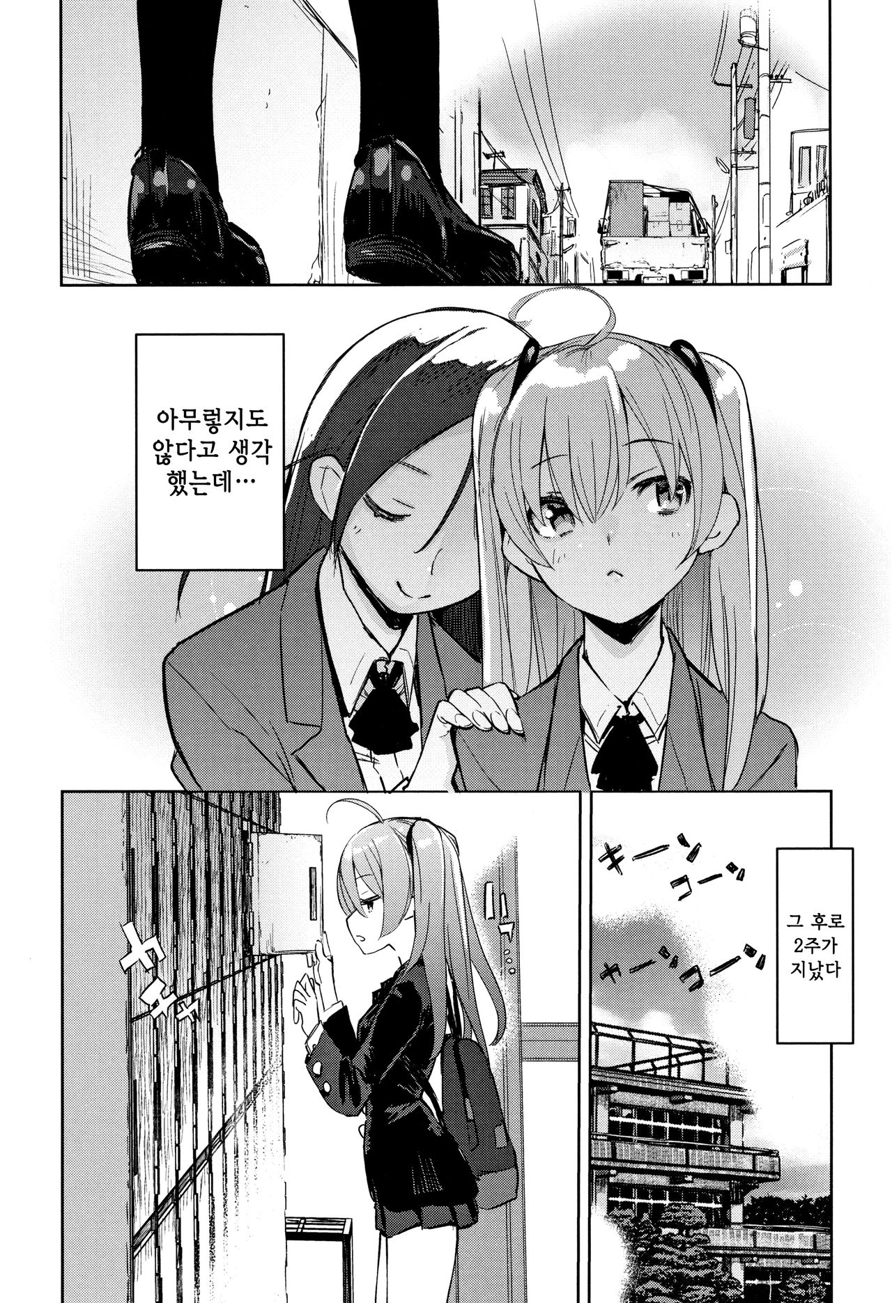 Otomebore | 오토메보레 Ch. 1-2 page 9 full