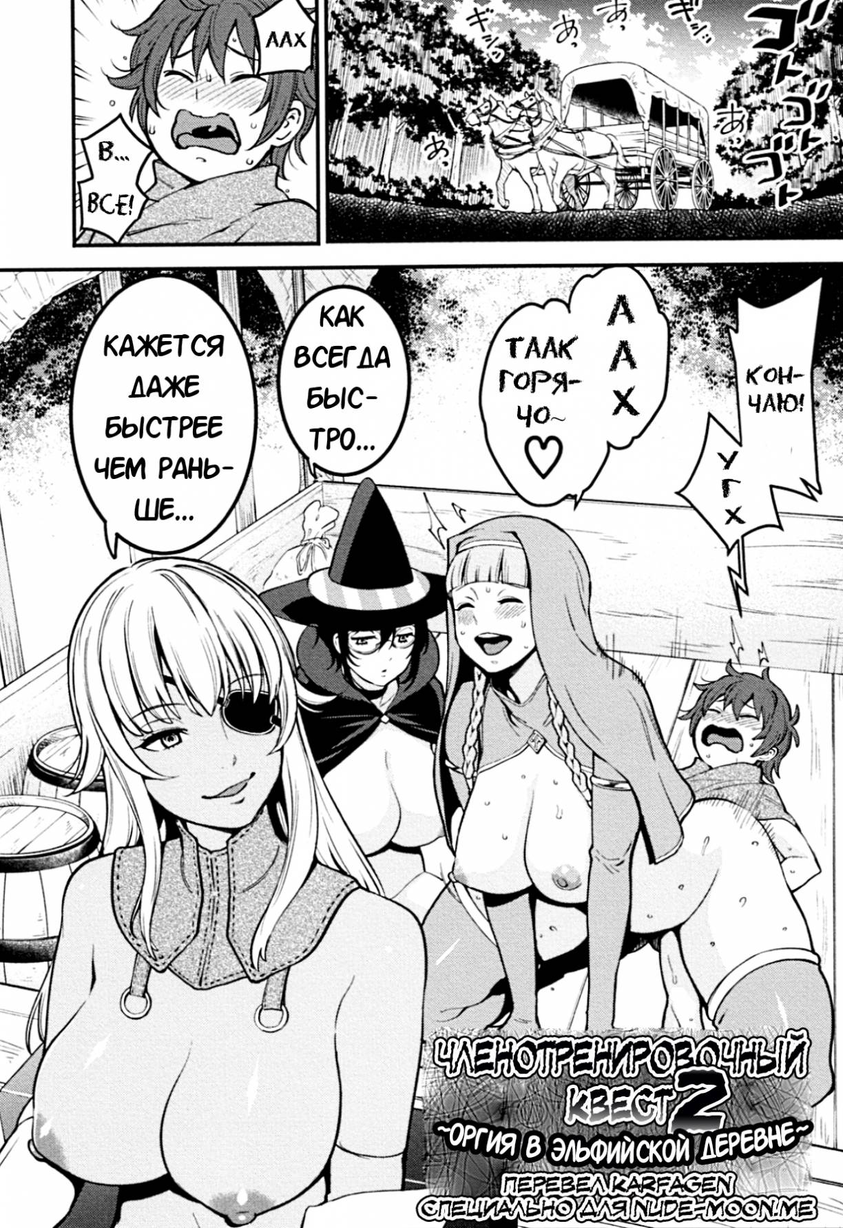 ChinTrai Quest II ~Shota Yuusha Elf no Sato de Dairankou~ | Членотренировочный квест 2 ~Оргия в эльфийской деревне~ page 1 full