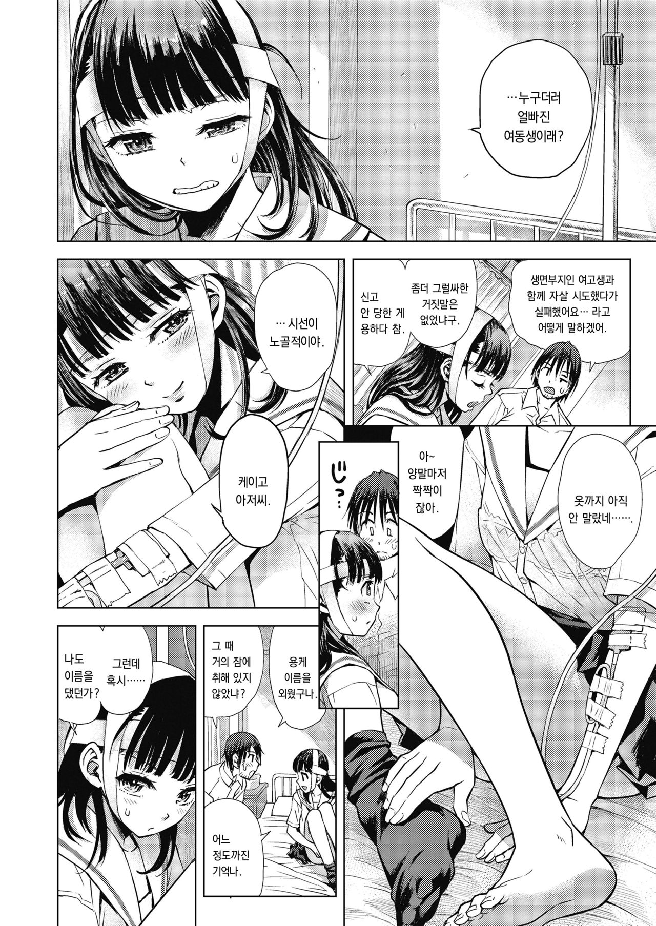 Start Line | 스타트 라인 page 2 full