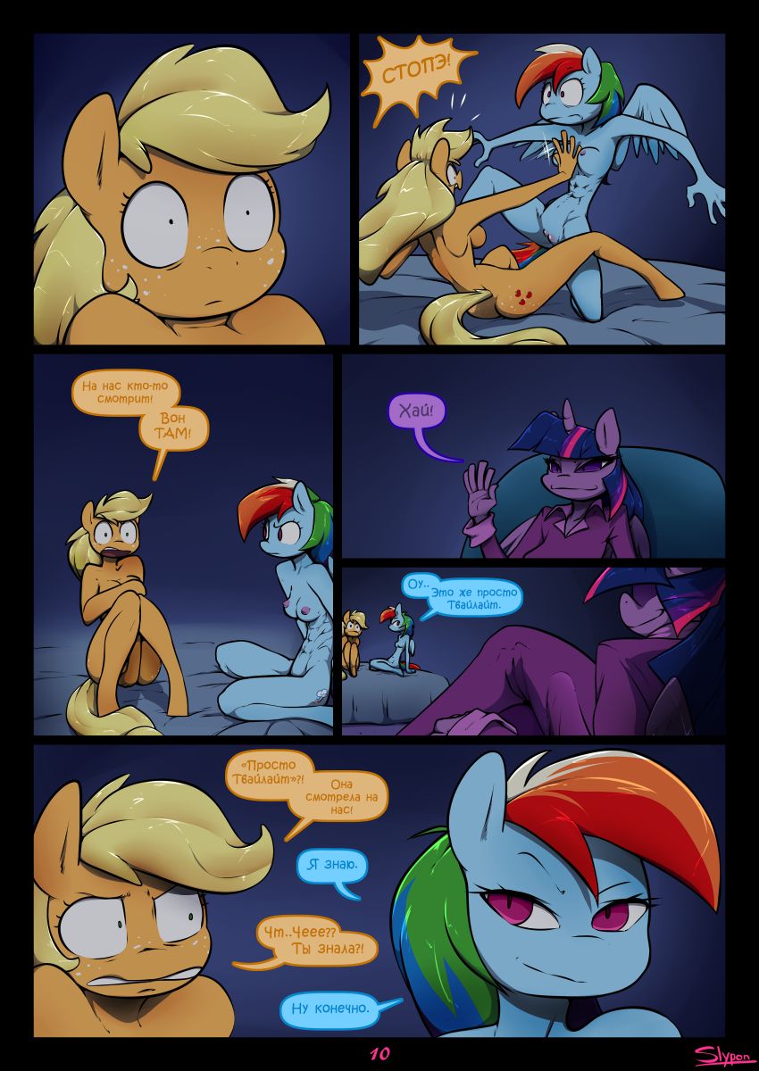 Night Mares 4 page 10 full