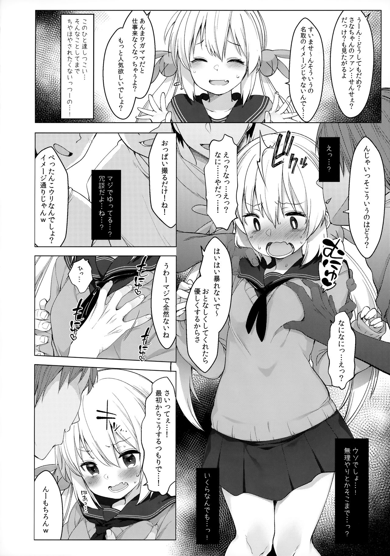 Natori Sana -Naisho no Douga Satsuei- page 5 full