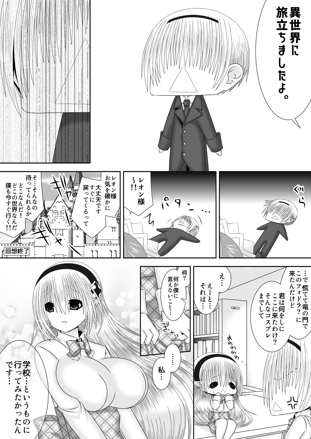 Kagayaku Sekai e page 8 full