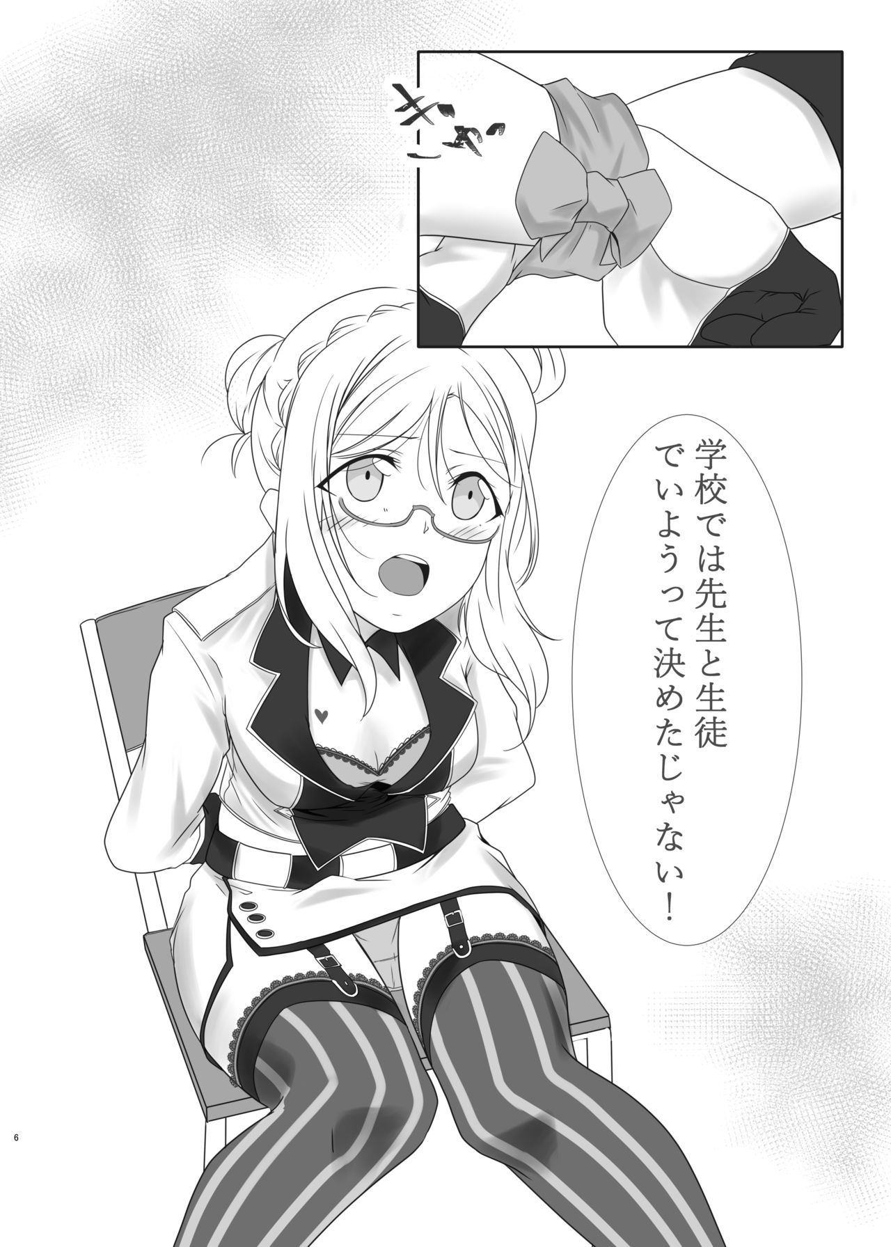 Oshiete Sense page 5 full