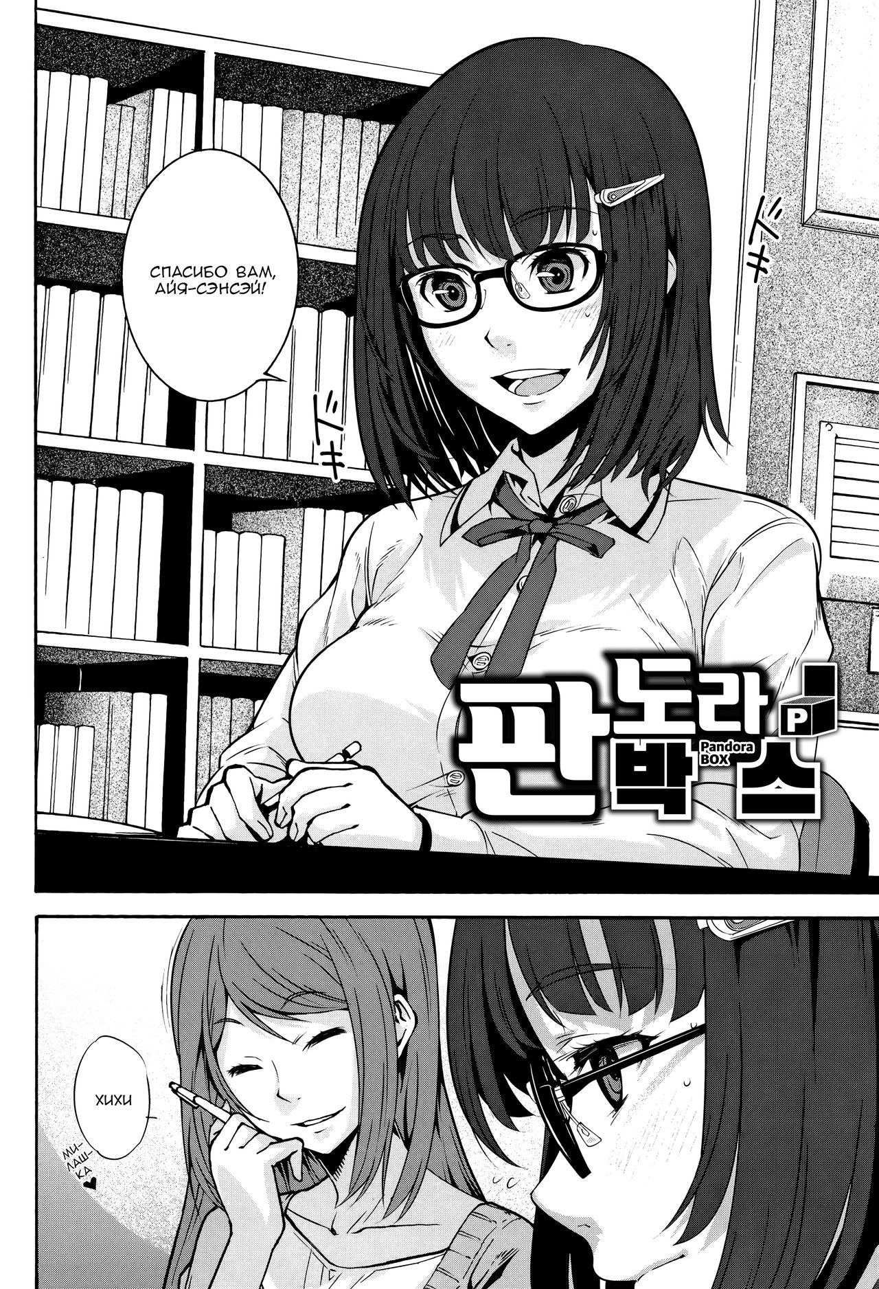 Pandora Box 1 page 2 full