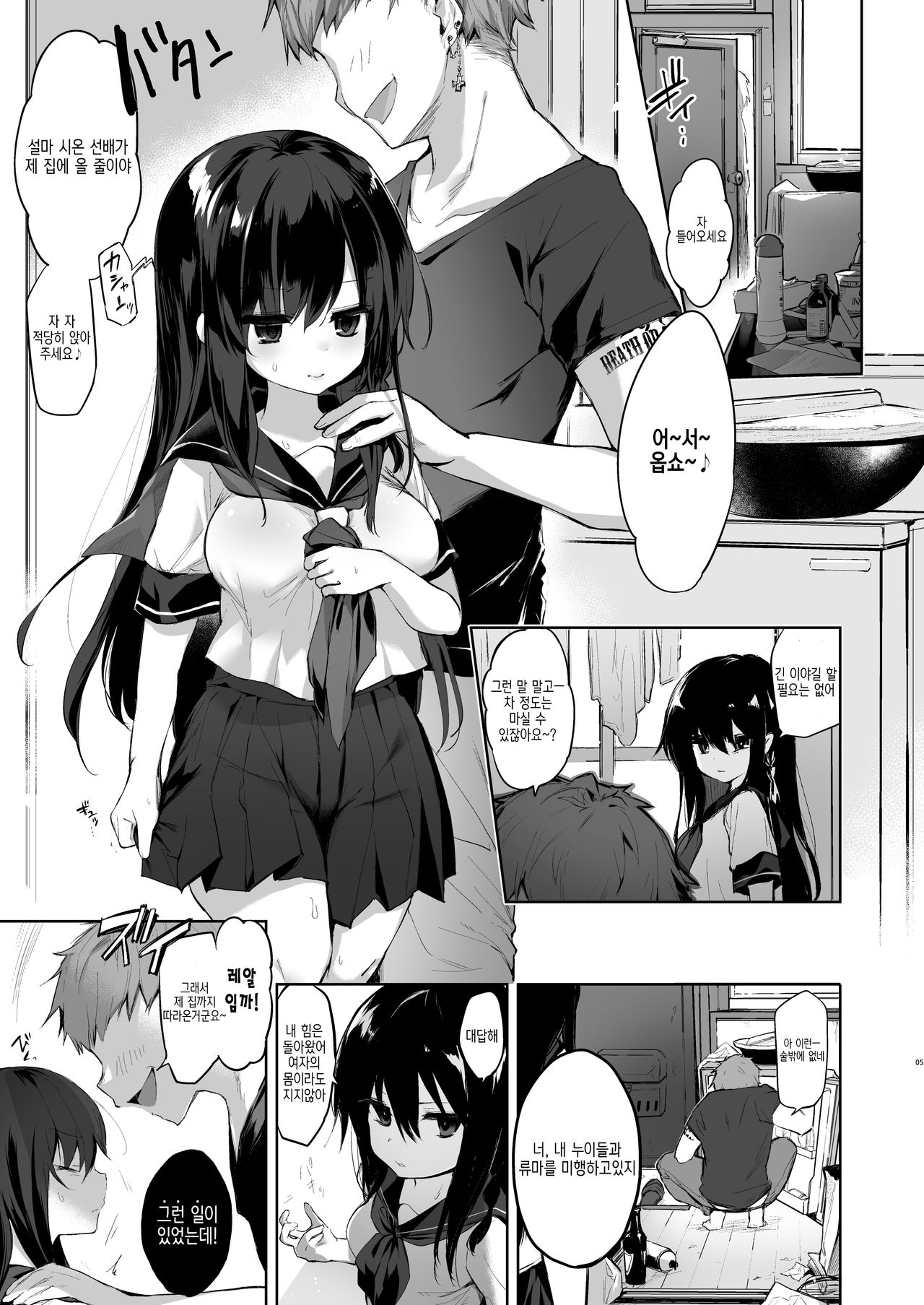 Nyotaika Aniki to Omocha de Asobu Hon | 여체화 형님과 장난감으로 노는 책 page 4 full