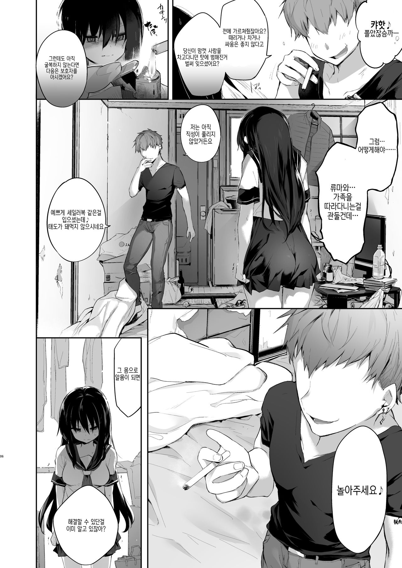 Nyotaika Aniki to Omocha de Asobu Hon | 여체화 형님과 장난감으로 노는 책 page 5 full