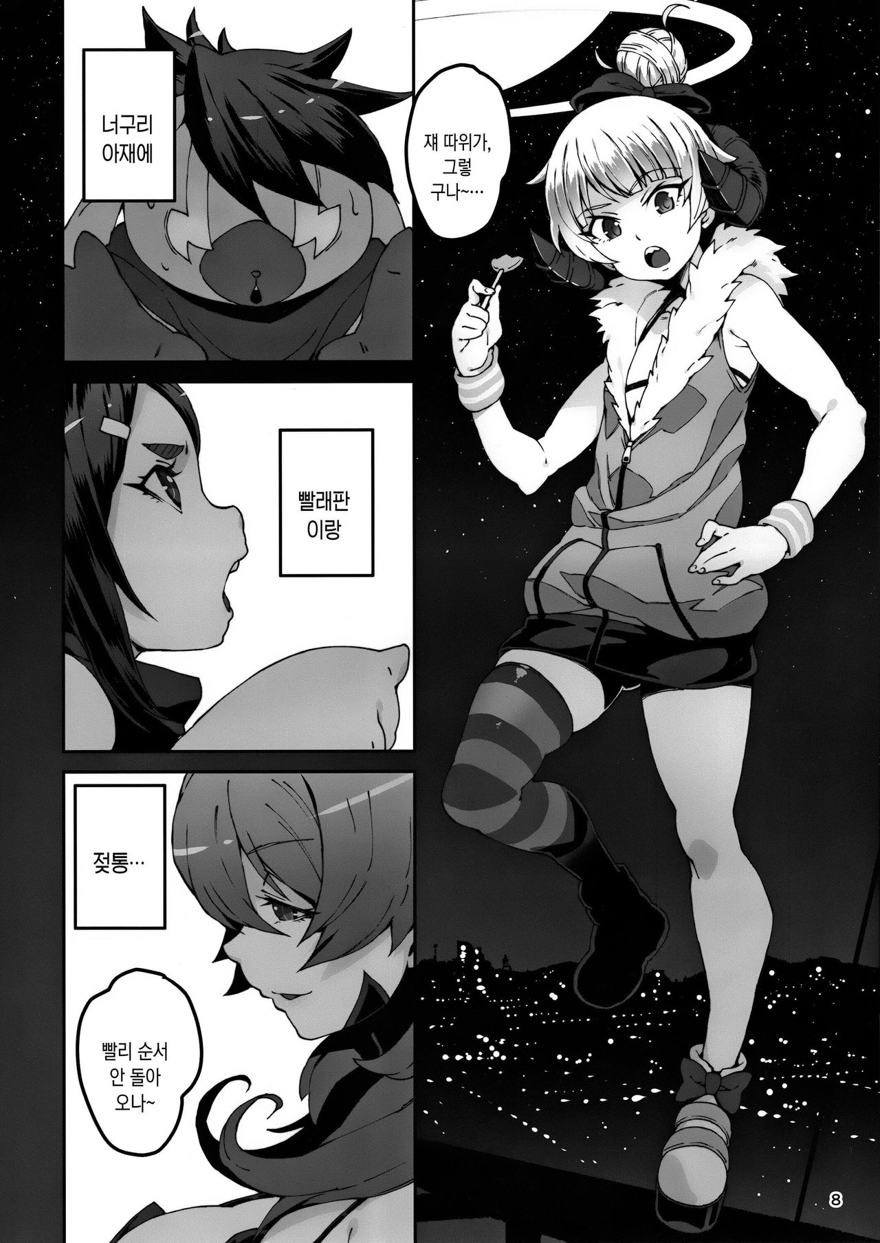 Meten Puela LEVEL3 | 메테인 푸에라 LEVEL3 page 7 full