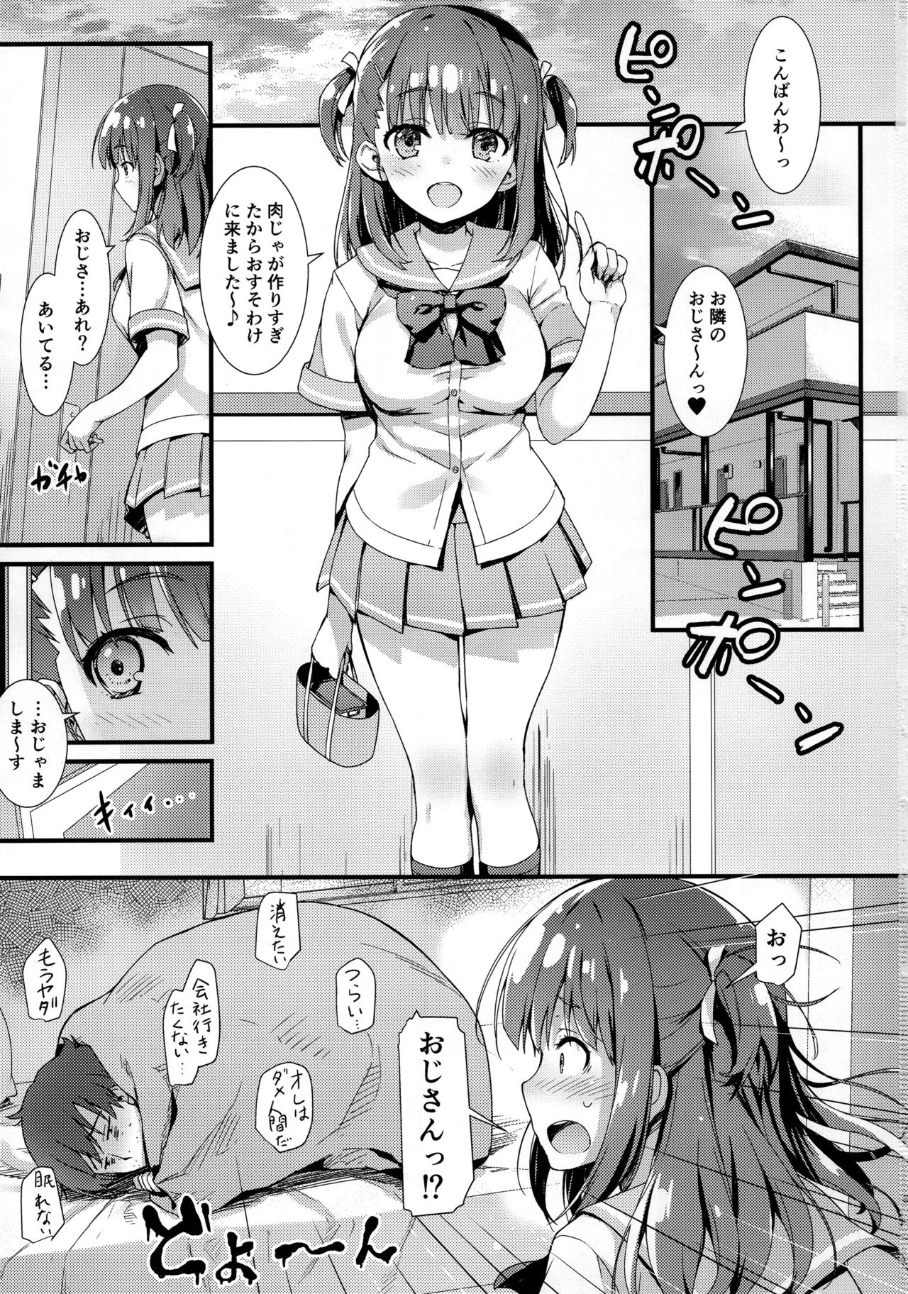 Boku o Dame ni Suru Miyu-chan page 2 full