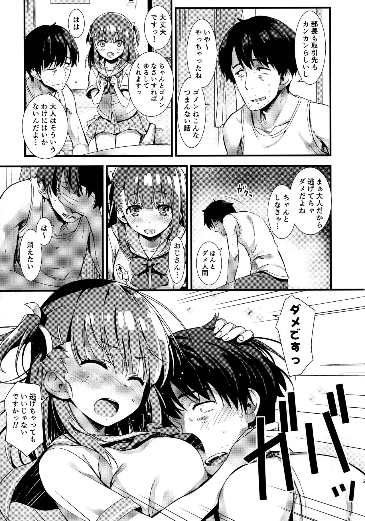 Boku o Dame ni Suru Miyu-chan page 4 full