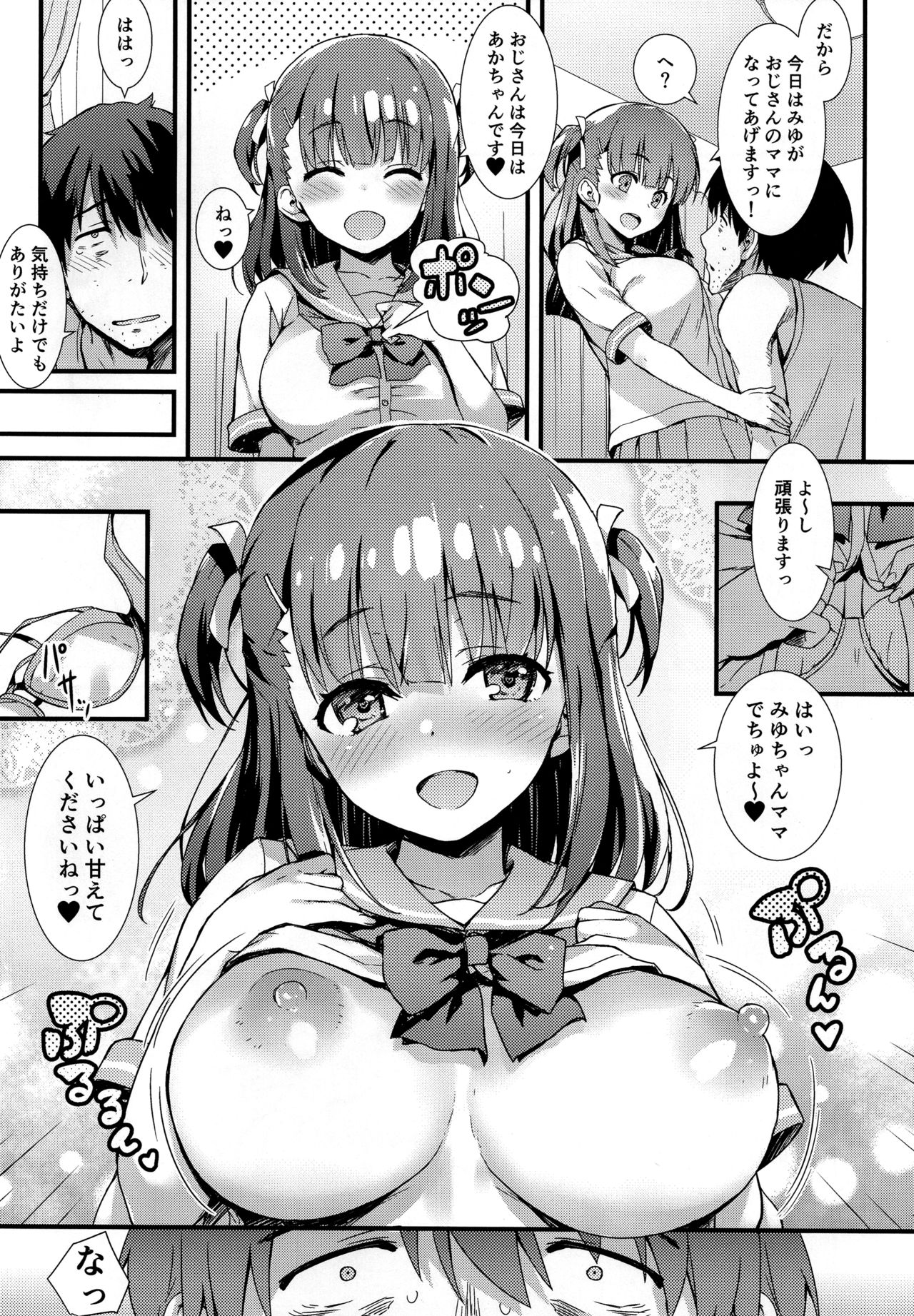 Boku o Dame ni Suru Miyu-chan page 6 full