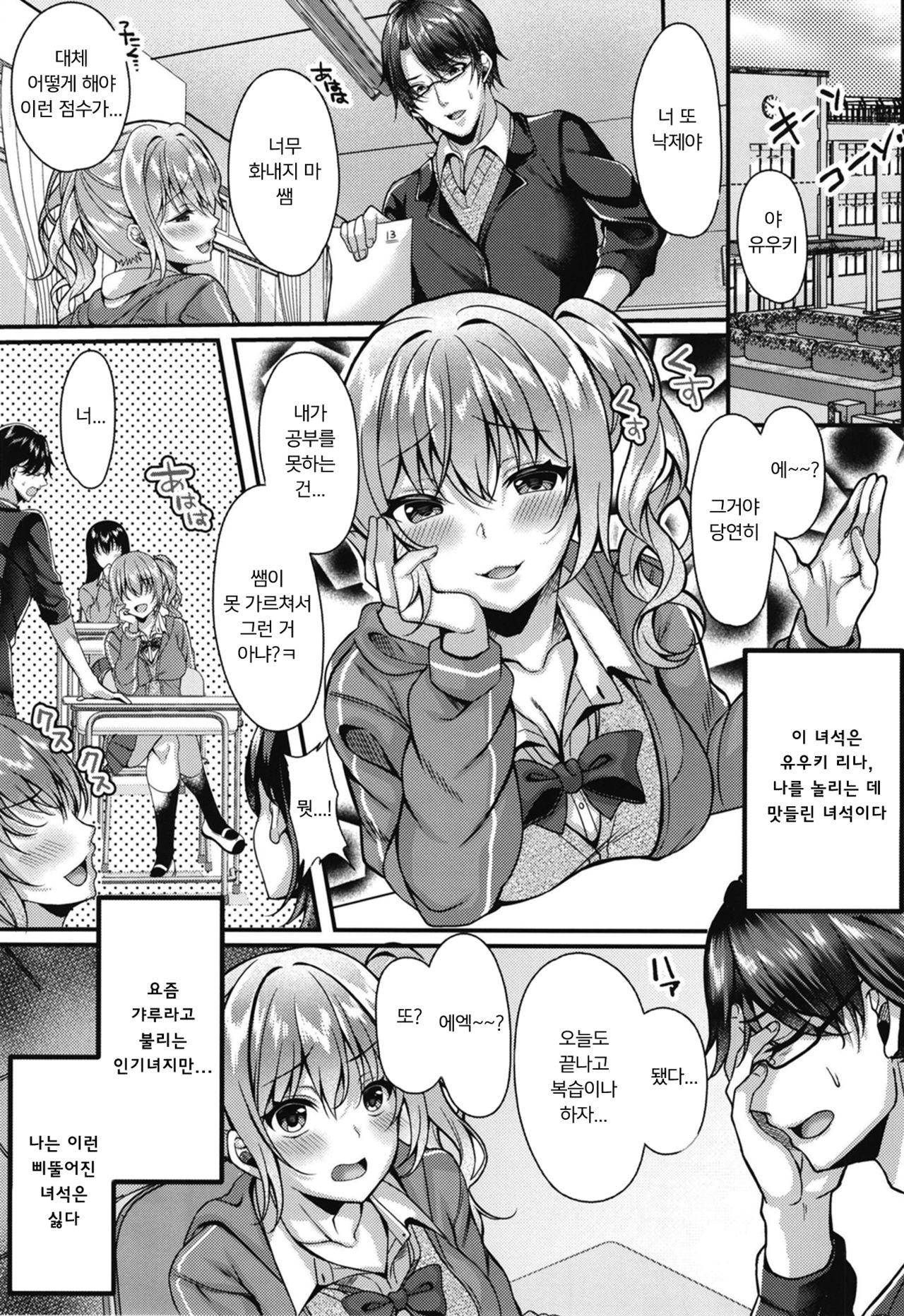 Pakopako Saimin JK ~Namaiki Gal no Houkago Seijijou~ page 3 full