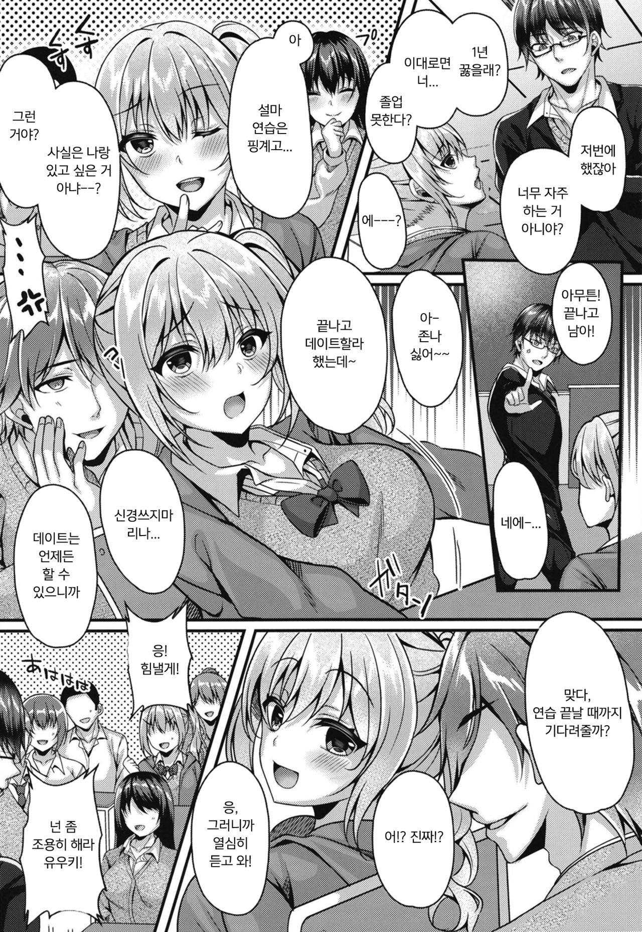 Pakopako Saimin JK ~Namaiki Gal no Houkago Seijijou~ page 4 full