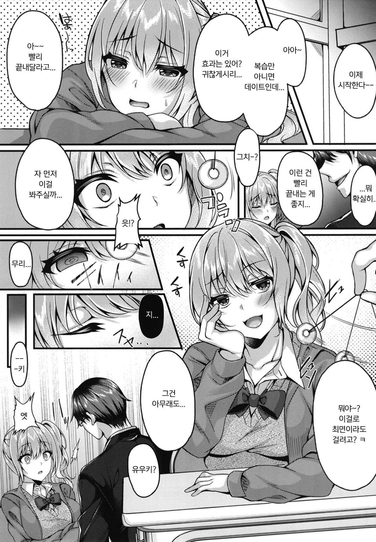 Pakopako Saimin JK ~Namaiki Gal no Houkago Seijijou~ page 5 full