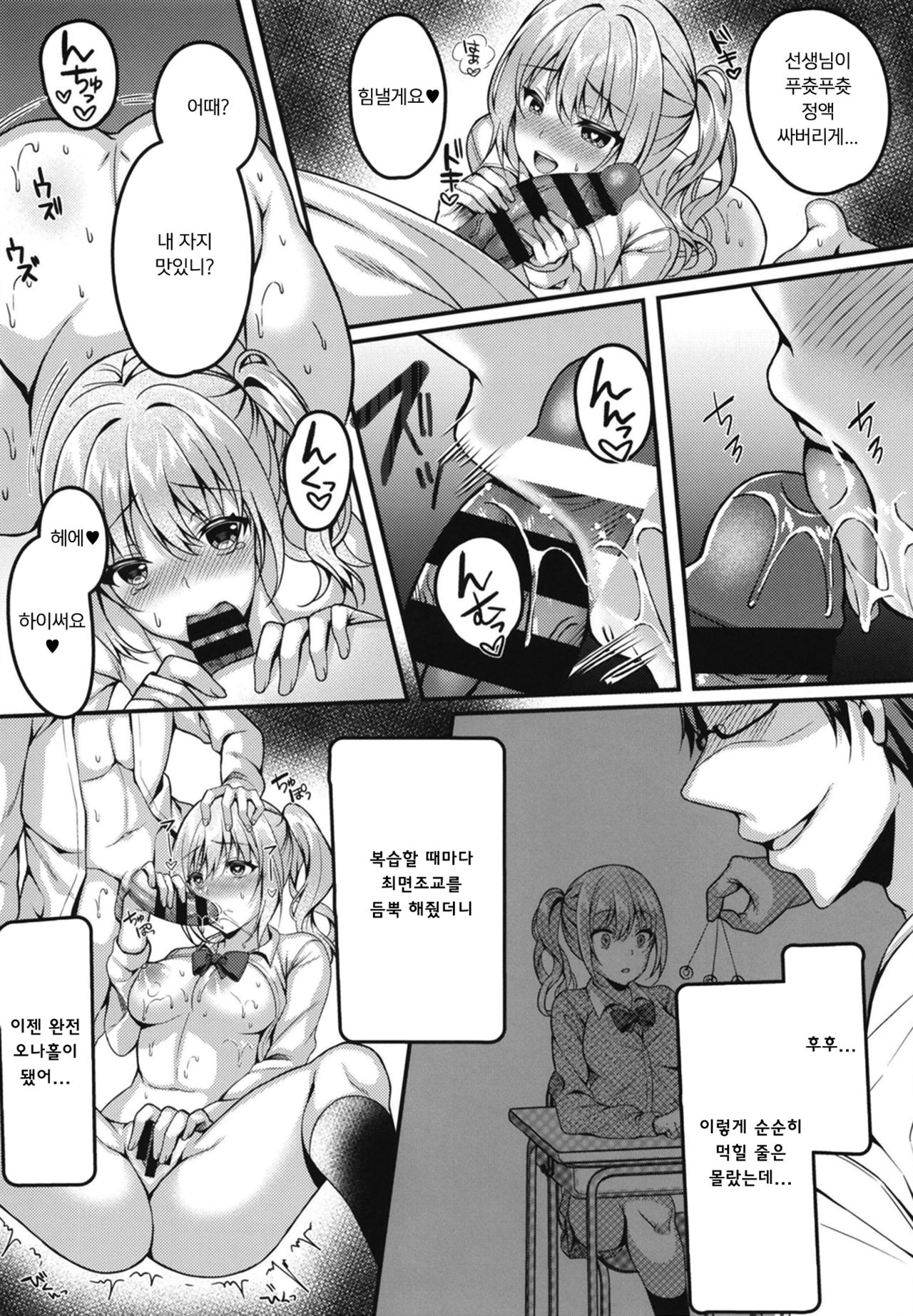 Pakopako Saimin JK ~Namaiki Gal no Houkago Seijijou~ page 8 full