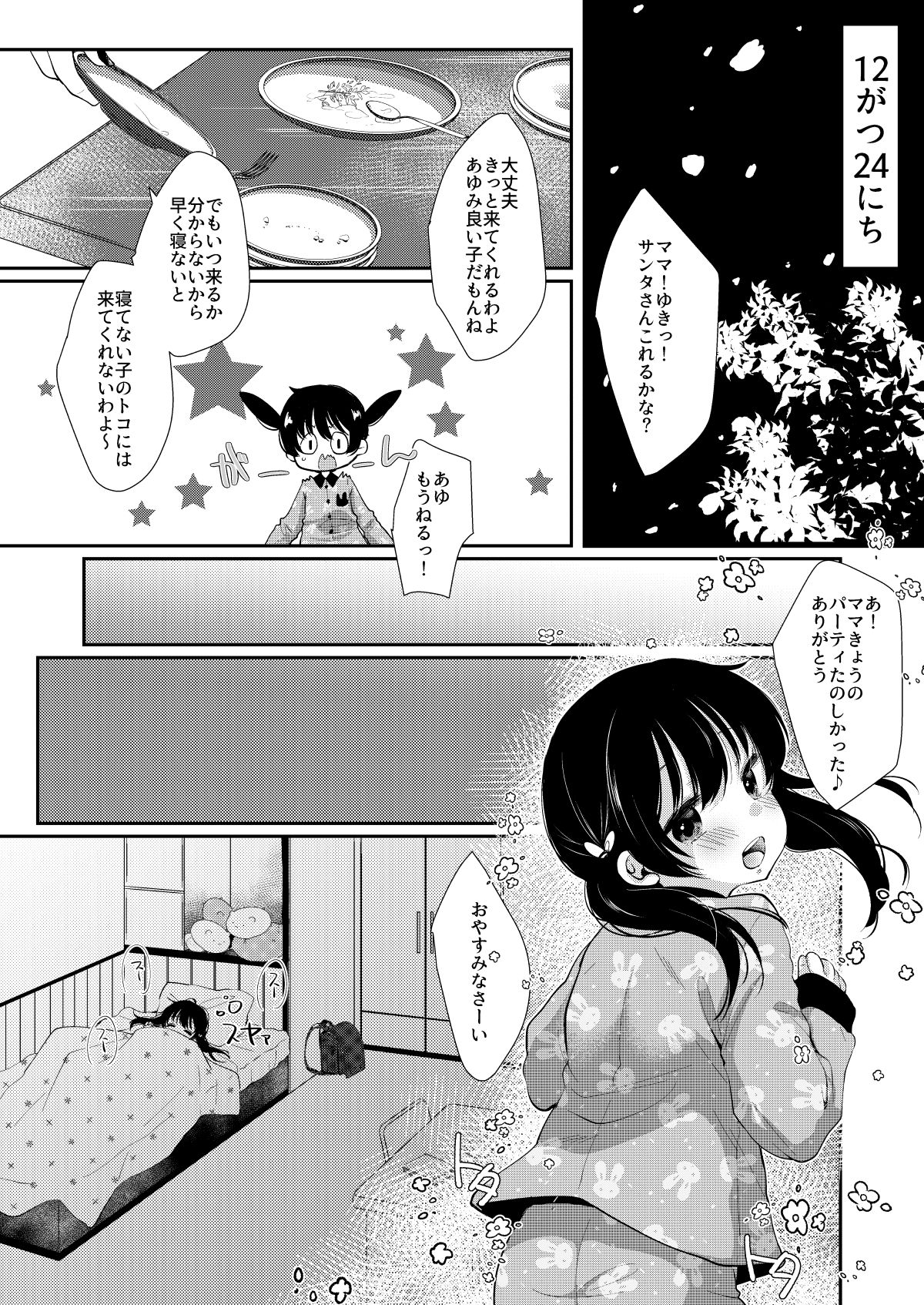 Ayumi no Christmas wa... Zukume page 3 full