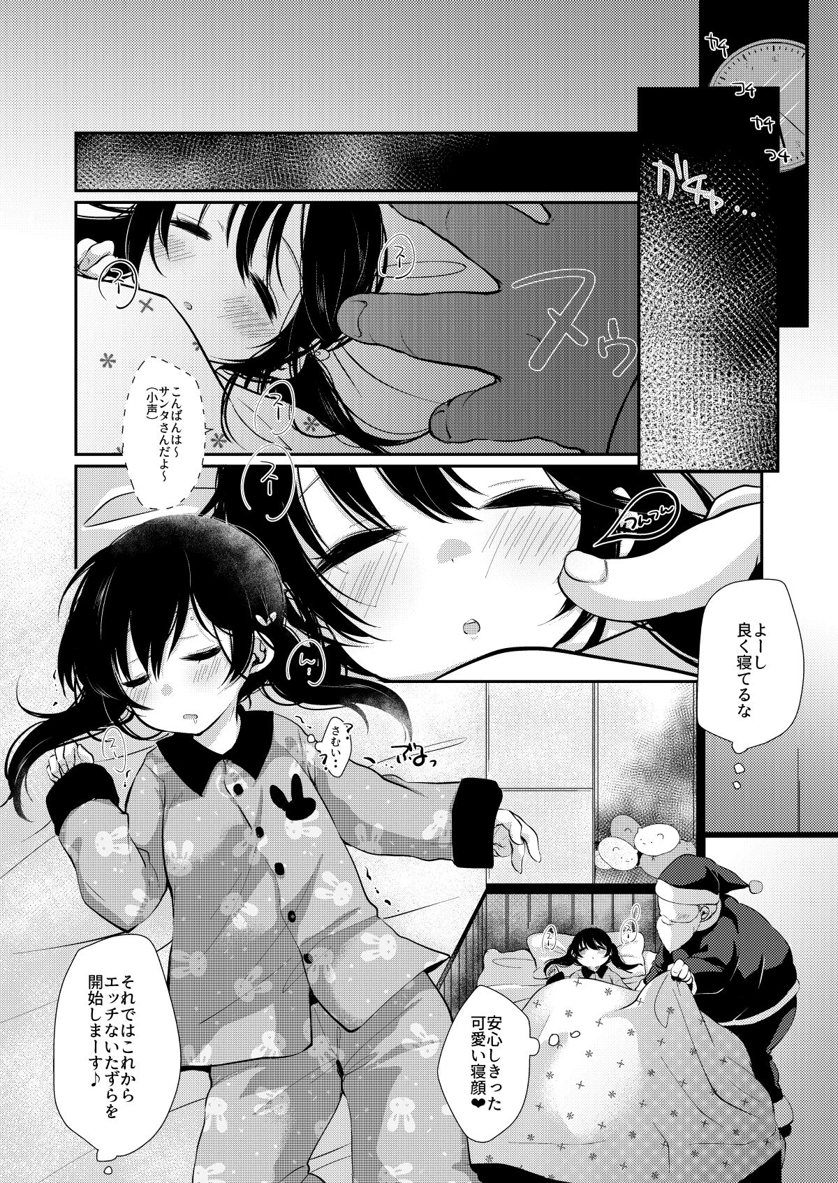 Ayumi no Christmas wa... Zukume page 4 full