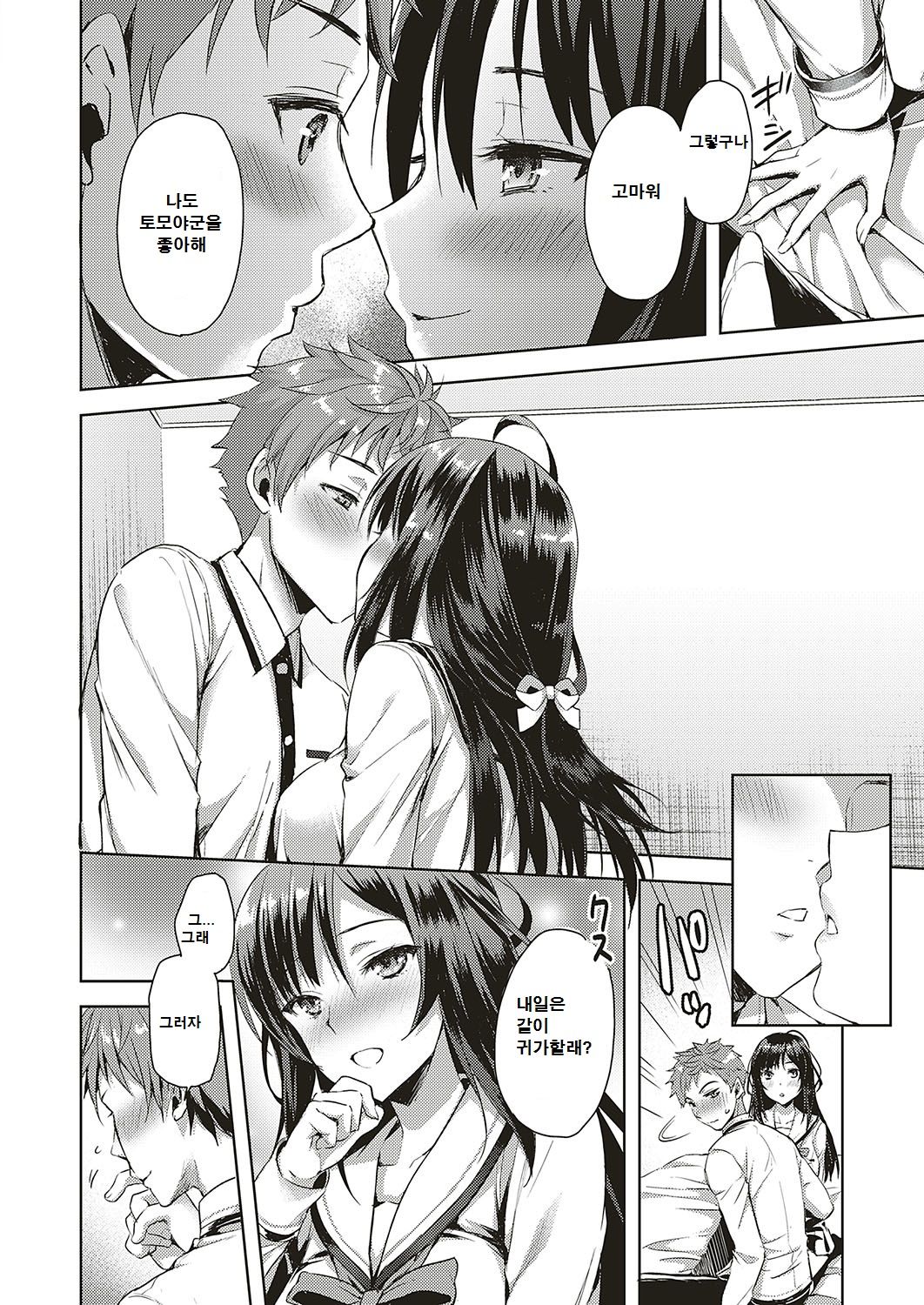 Kanojo wa Junai shika Shinai | 그녀는 순애밖에 못해 page 4 full