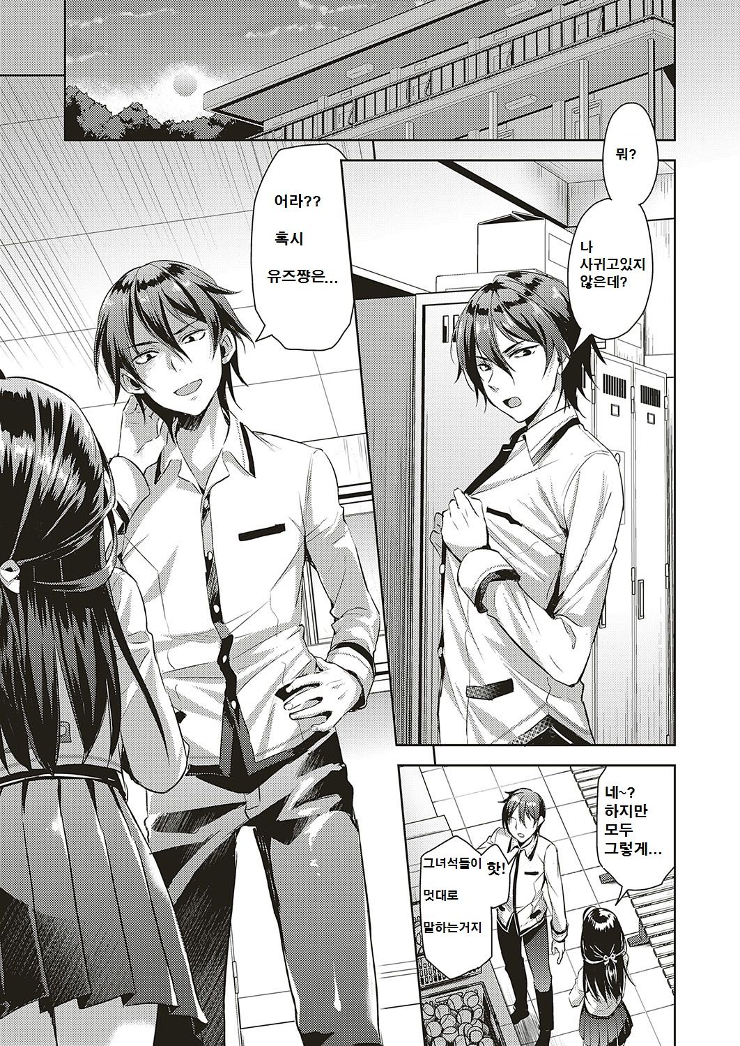 Kanojo wa Junai shika Shinai | 그녀는 순애밖에 못해 page 5 full