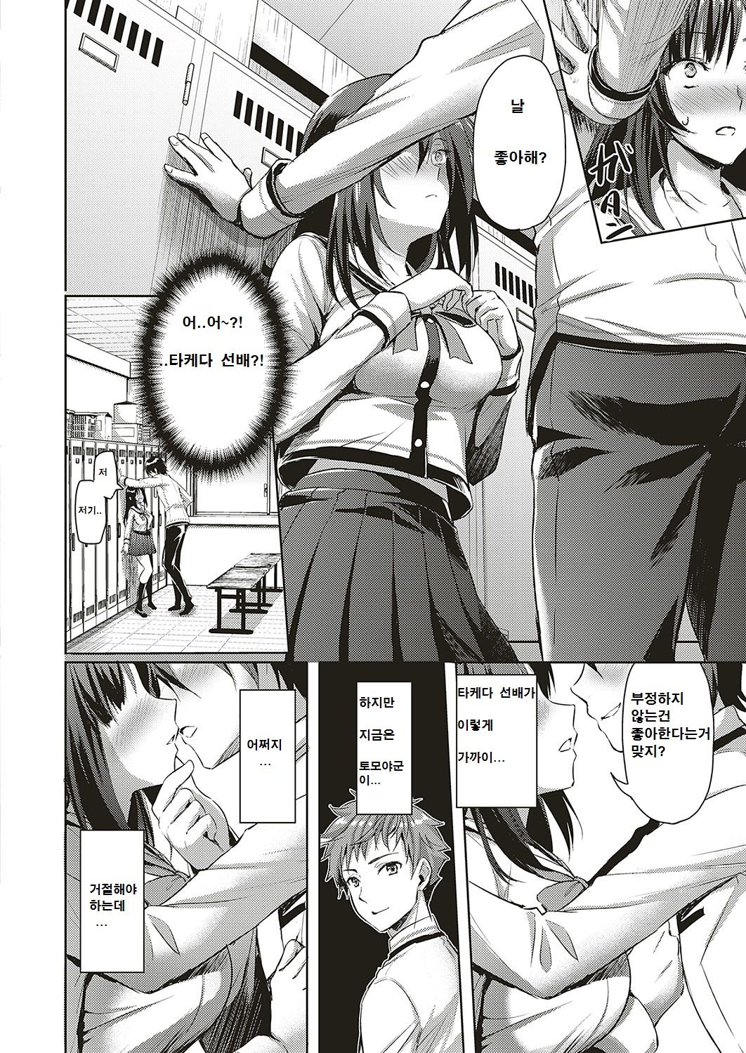 Kanojo wa Junai shika Shinai | 그녀는 순애밖에 못해 page 6 full