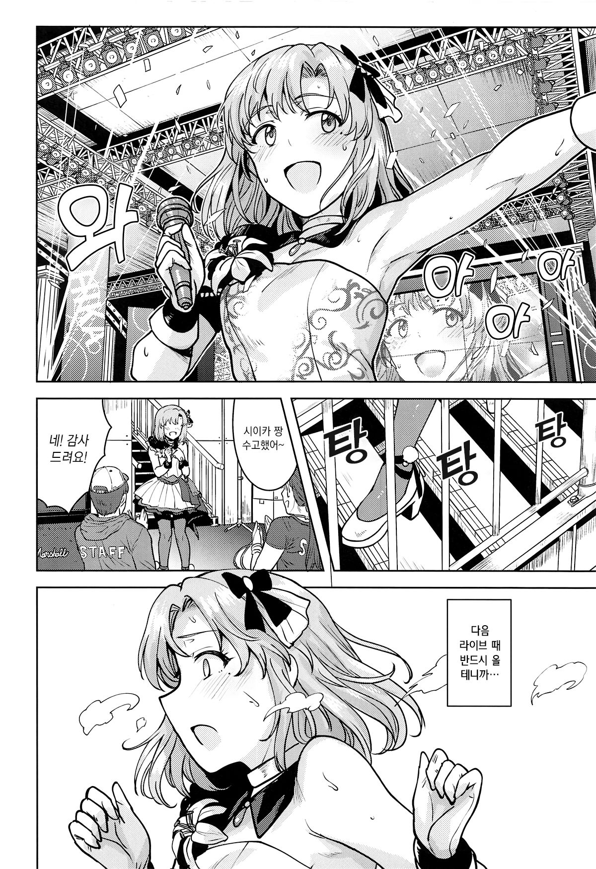 Watashi no Producer-san | 저의 프로듀서 씨 page 10 full