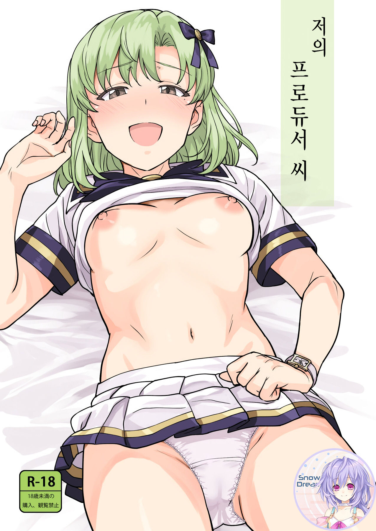 Watashi no Producer-san | 저의 프로듀서 씨 page 2 full