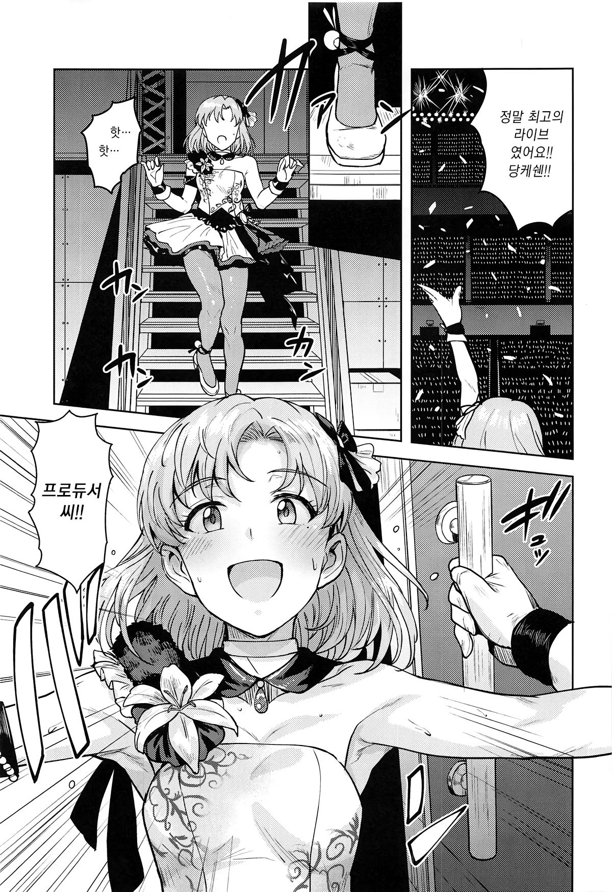 Watashi no Producer-san | 저의 프로듀서 씨 page 3 full