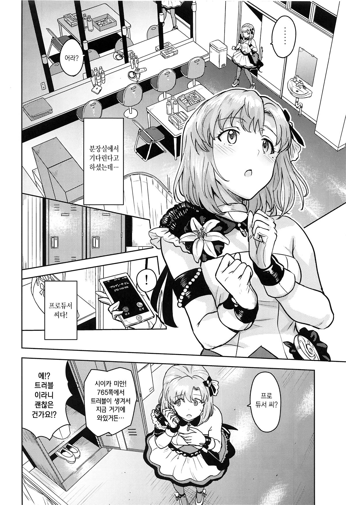 Watashi no Producer-san | 저의 프로듀서 씨 page 4 full