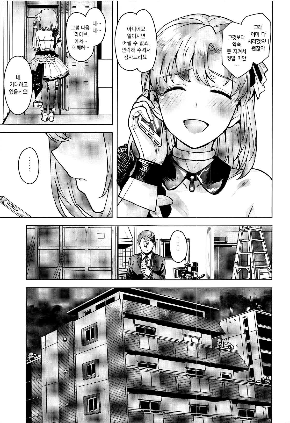 Watashi no Producer-san | 저의 프로듀서 씨 page 5 full