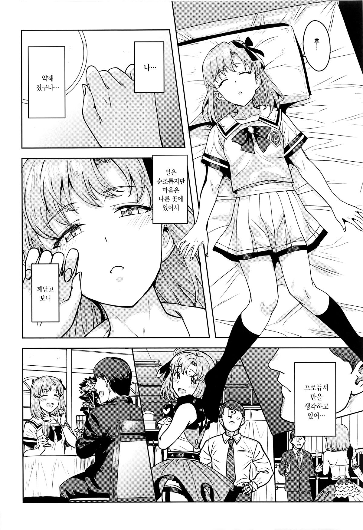Watashi no Producer-san | 저의 프로듀서 씨 page 6 full
