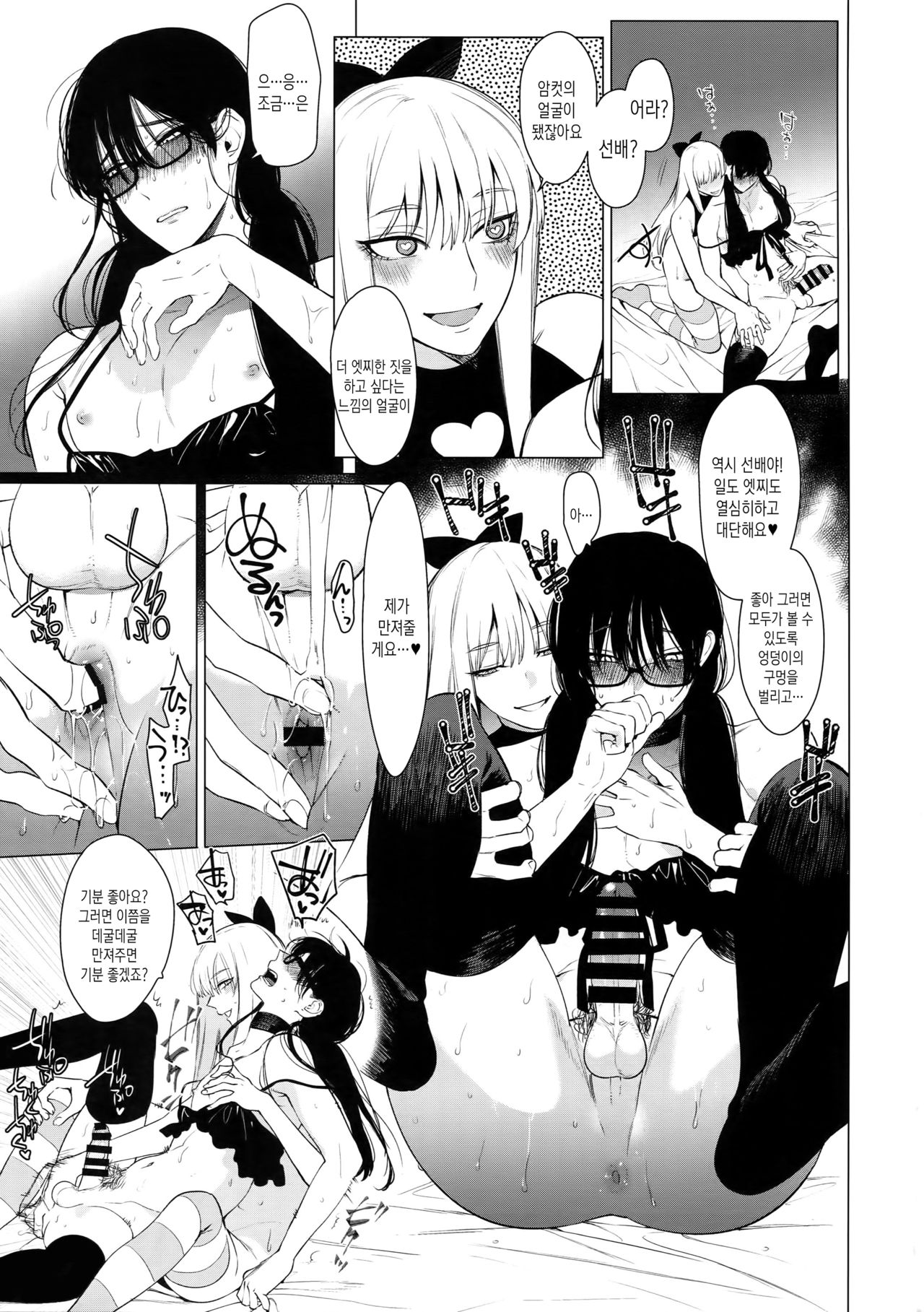 Otoko ni dake Saku Mesu no Hana | 남자에게만 피는 암컷의 꽃 page 10 full