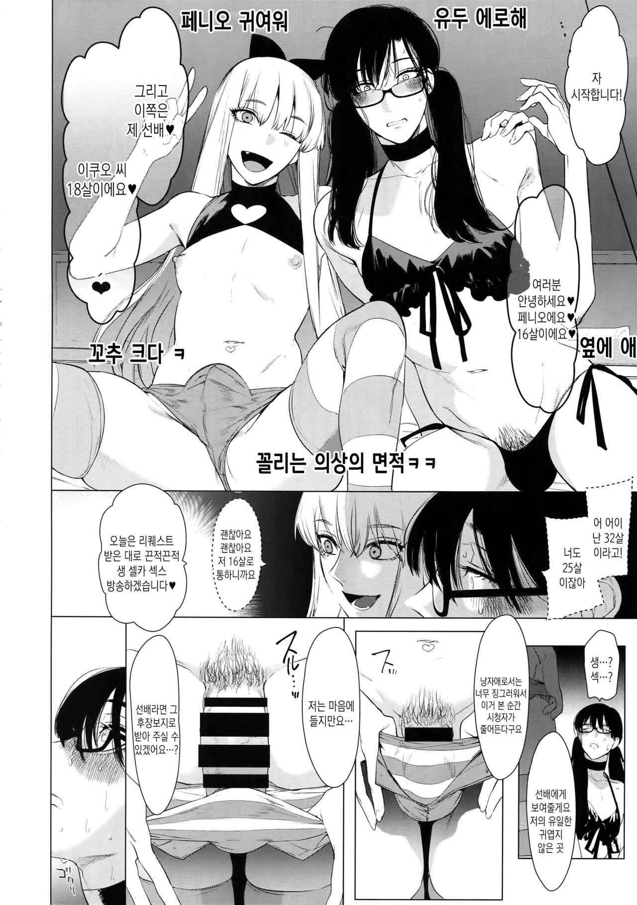 Otoko ni dake Saku Mesu no Hana | 남자에게만 피는 암컷의 꽃 page 5 full