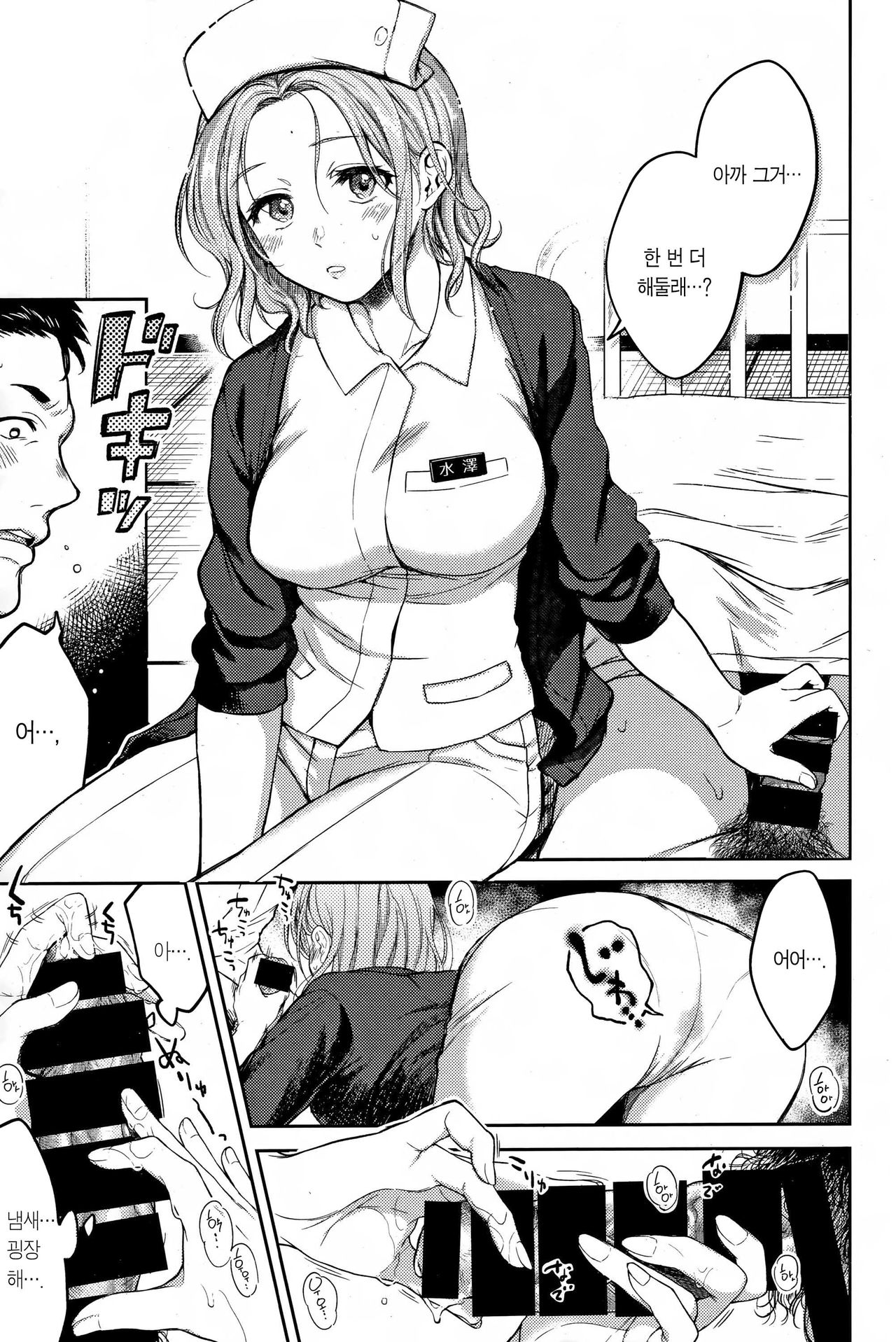 Mitsugetsu | 밀월 page 10 full