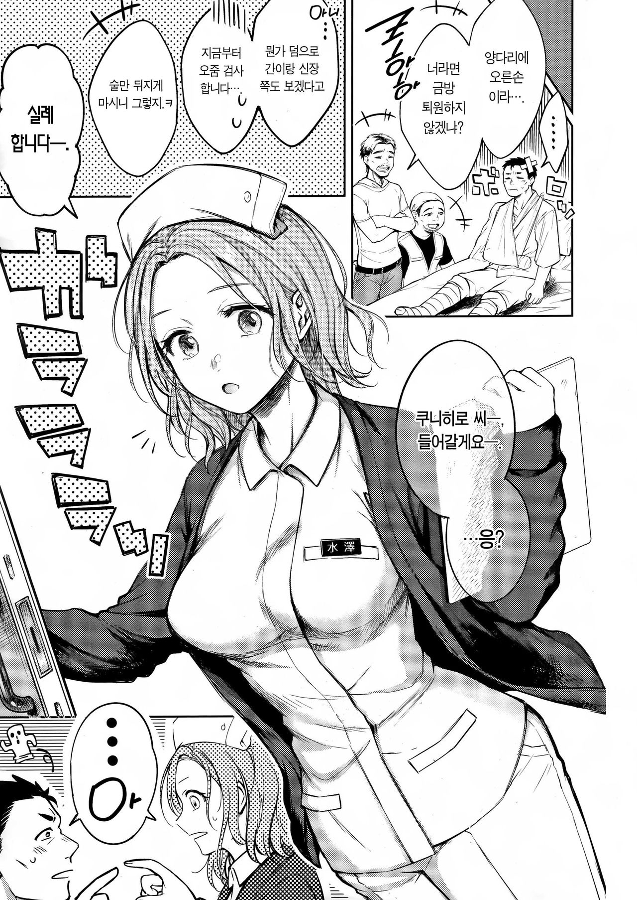Mitsugetsu | 밀월 page 4 full