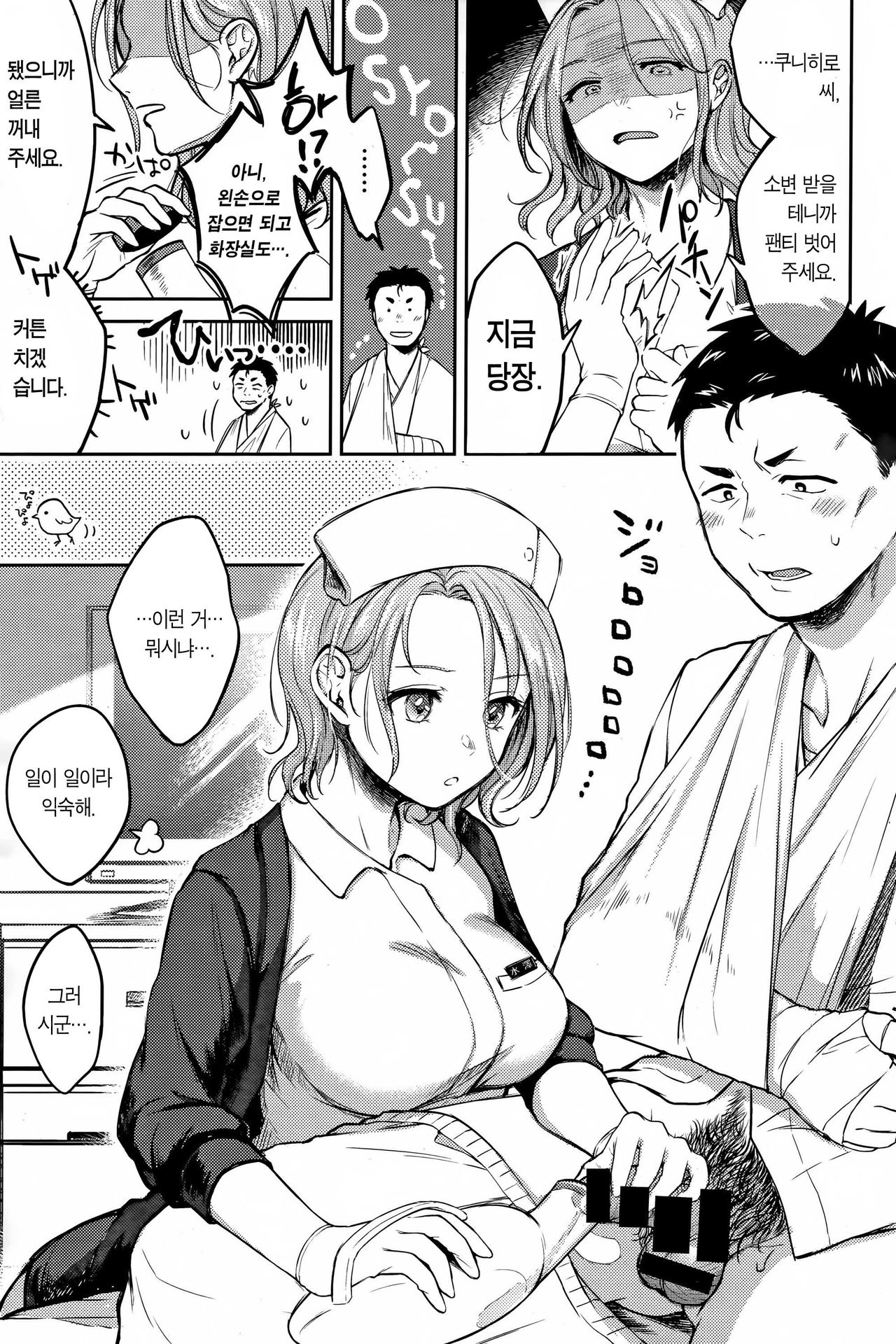 Mitsugetsu | 밀월 page 6 full