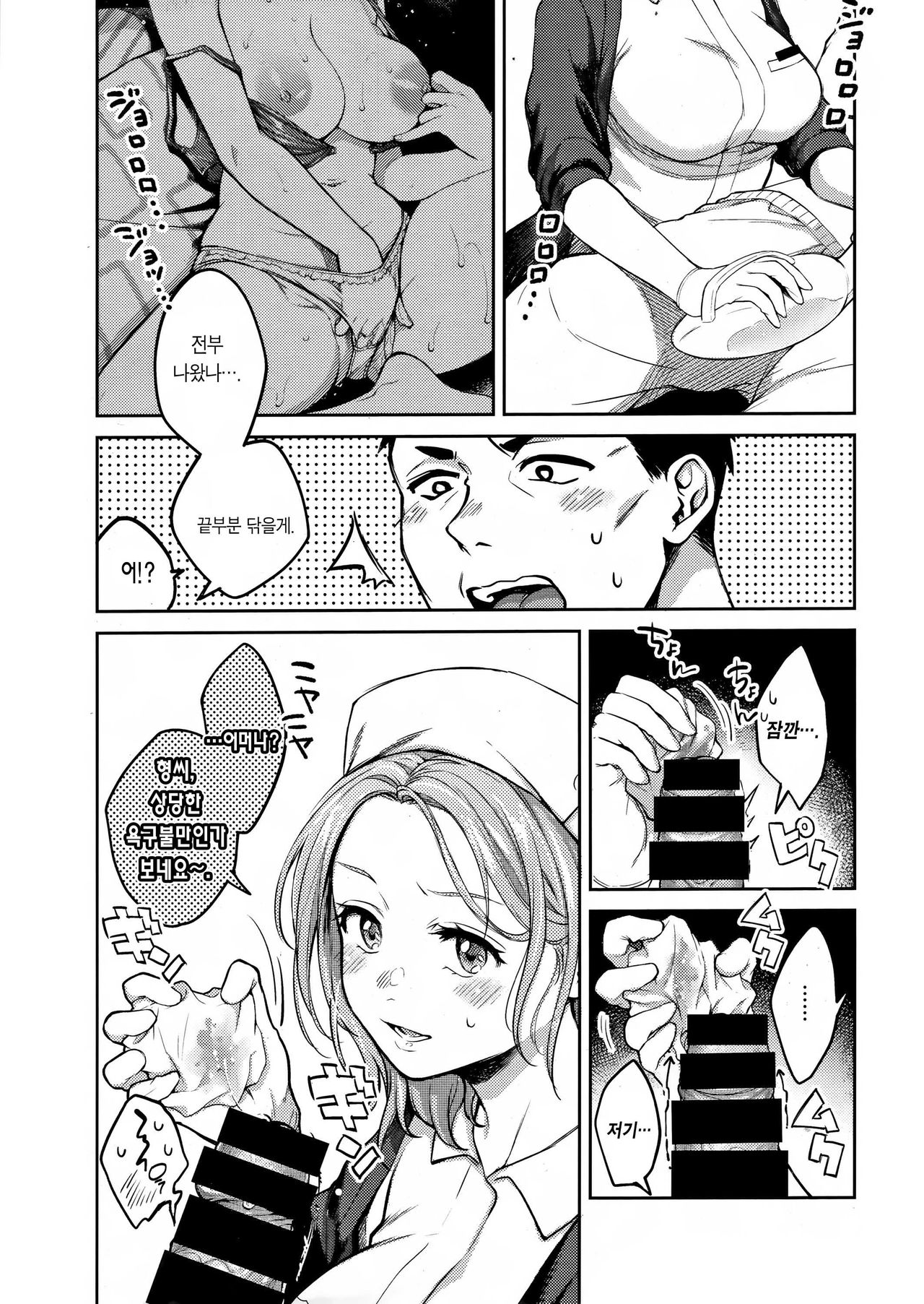 Mitsugetsu | 밀월 page 7 full