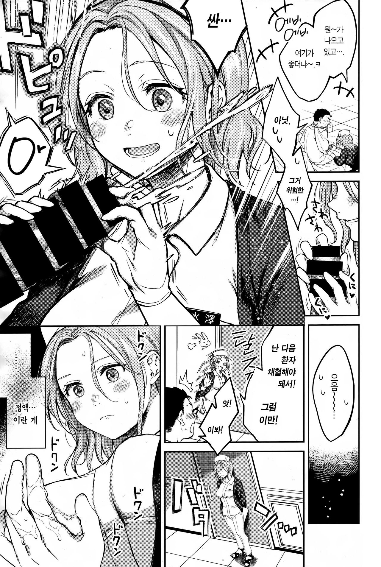 Mitsugetsu | 밀월 page 8 full