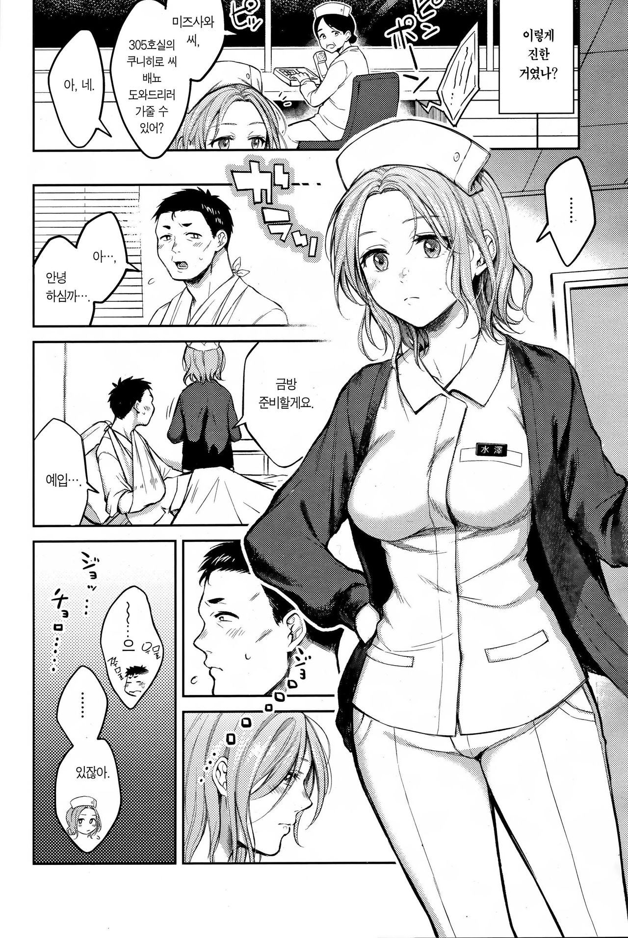 Mitsugetsu | 밀월 page 9 full