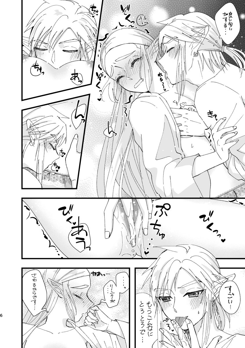 BotW rinzeru manga sample page 6 full