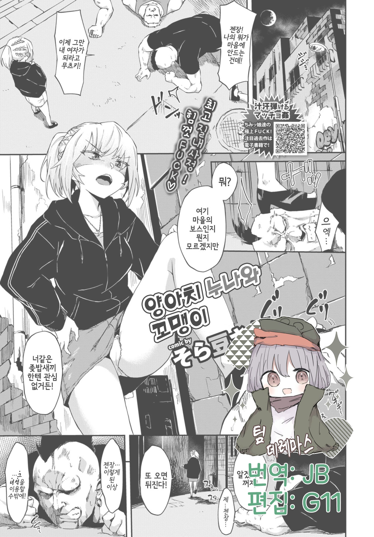 Yankee Nee-san to Gakincho | 양아치 누나와 꼬맹이 page 1 full