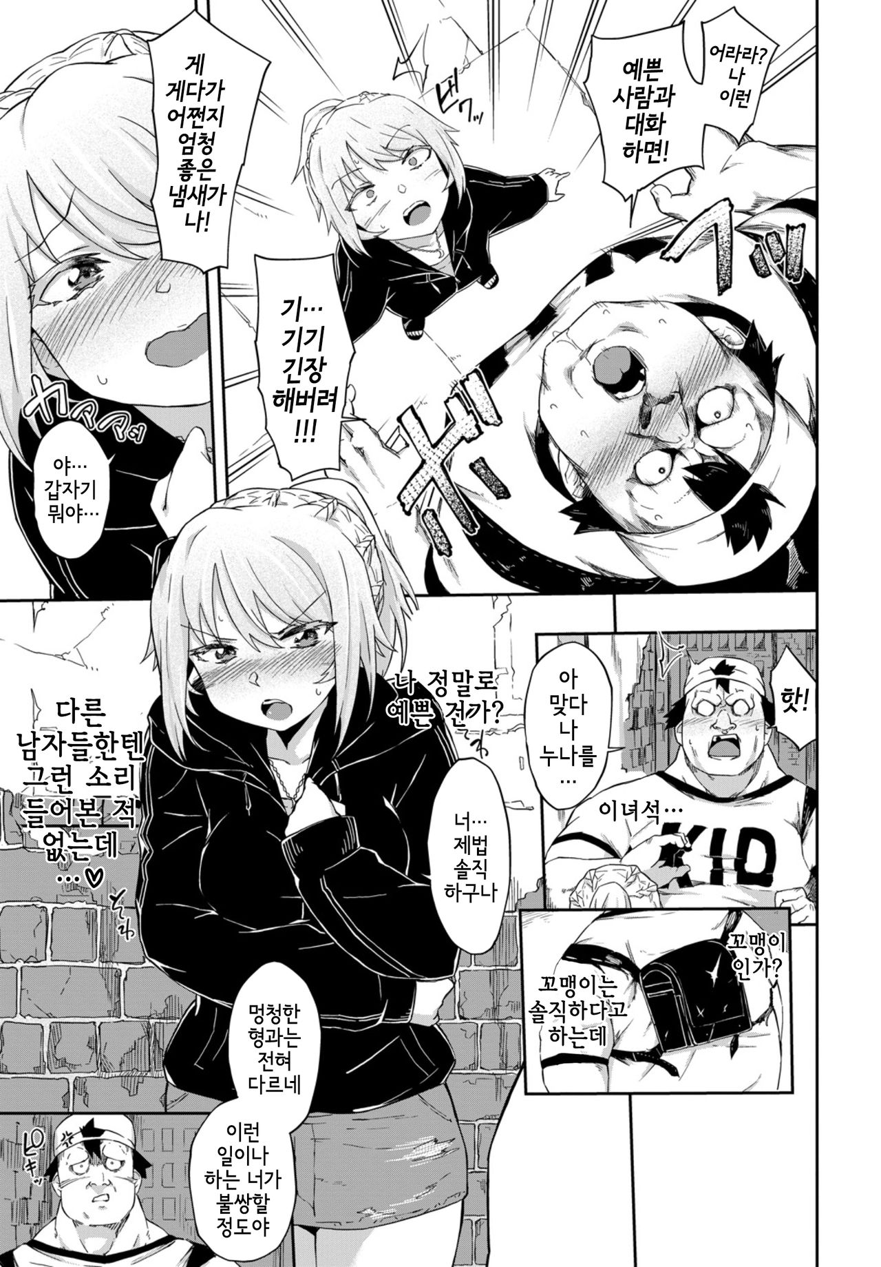 Yankee Nee-san to Gakincho | 양아치 누나와 꼬맹이 page 4 full