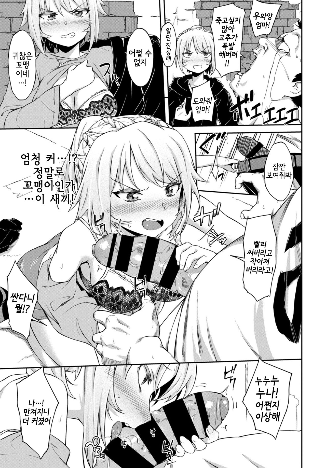 Yankee Nee-san to Gakincho | 양아치 누나와 꼬맹이 page 6 full