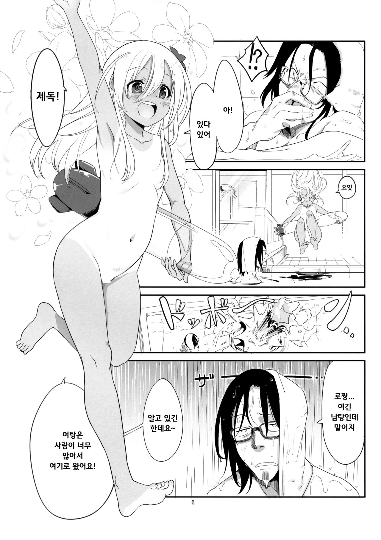 Ro-chan no Ofuro de Daisakusen page 5 full