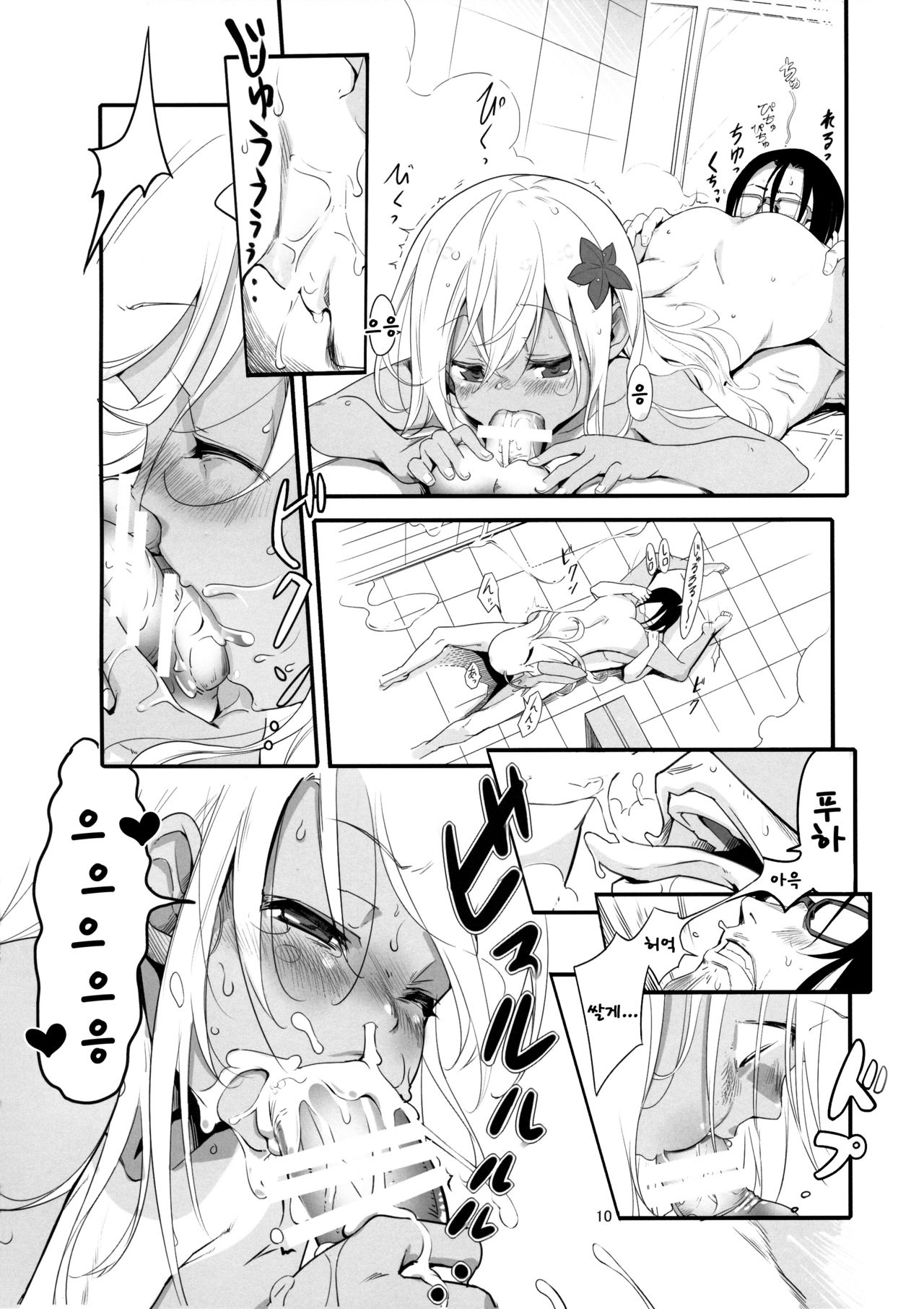 Ro-chan no Ofuro de Daisakusen page 9 full