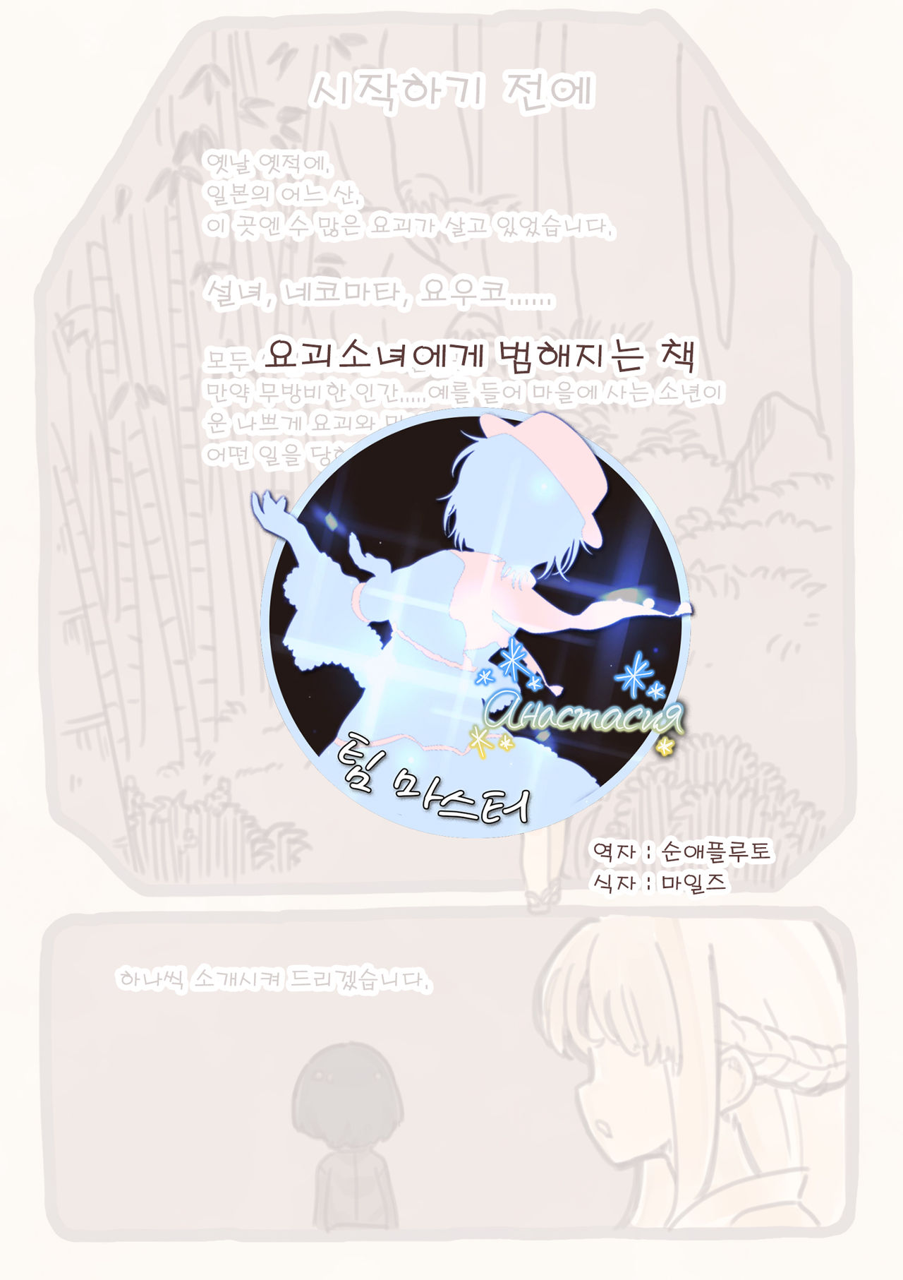 Yokai Musume ni Okasare Book ~Yukionna Nekomata Youko Hen~ | 요괴소녀에게 범해지는 책 page 1 full