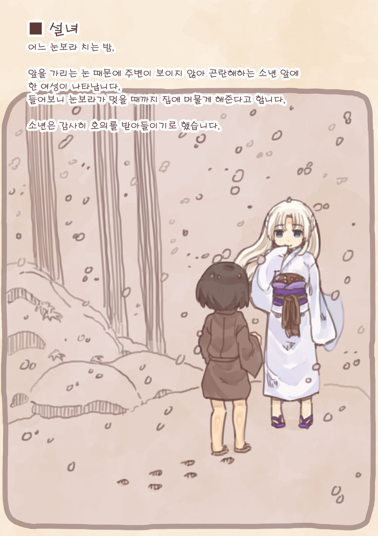 Yokai Musume ni Okasare Book ~Yukionna Nekomata Youko Hen~ | 요괴소녀에게 범해지는 책 page 3 full