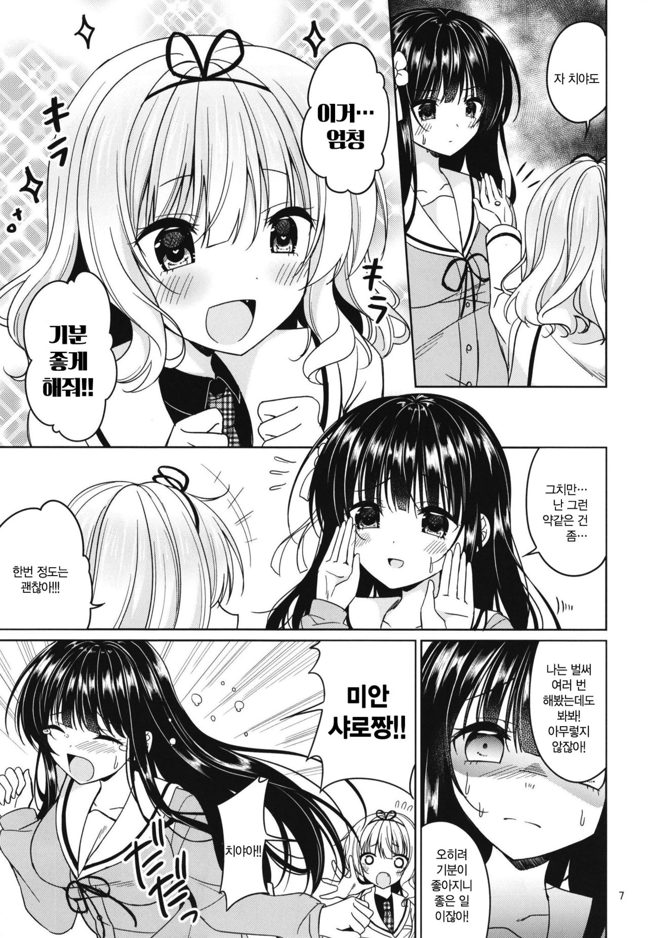 SharoKime | 샤로약물 page 7 full