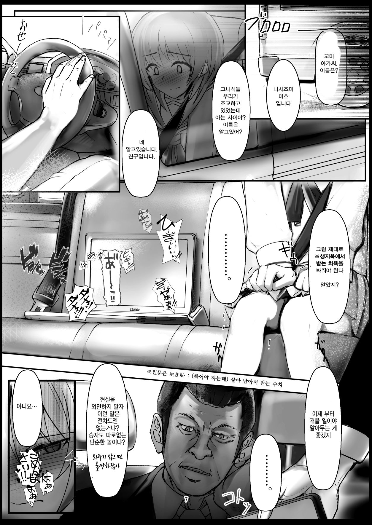 Tsuyoi Sensha no Kowashikata Sono 1 -Ooarai Joshi Gakuen Nishizumi Miho Taichou no Baai- | 강한 전차 부수는 법 제1편 -오아라이 여학원 니시즈미 미호 대장의 경우- page 7 full